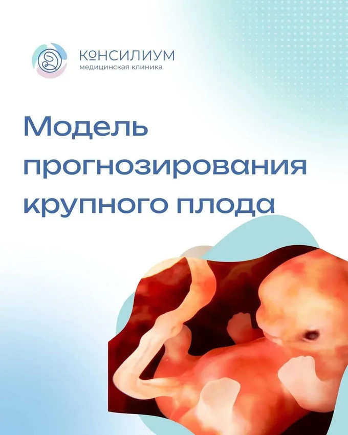 Вместе с коллегами из центра им. Кулакова опубликовали важную научно-практическую работу.